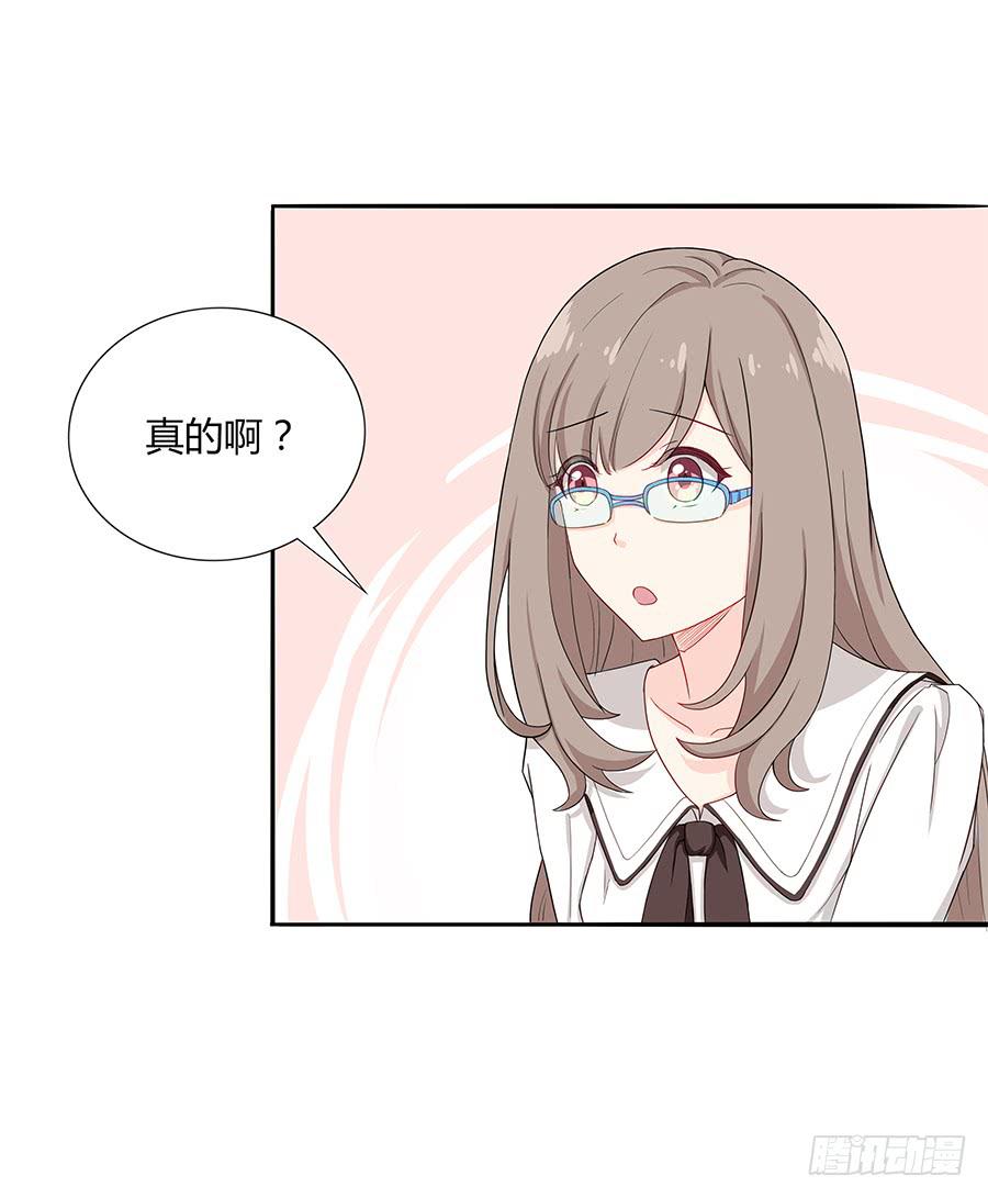 🍔恋爱云书 033心猿意马 第14页