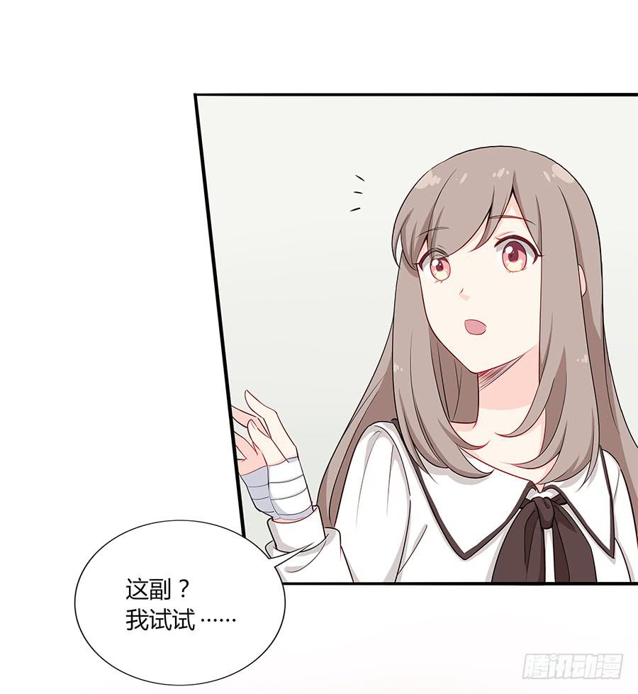 🍔恋爱云书 033心猿意马 第23页