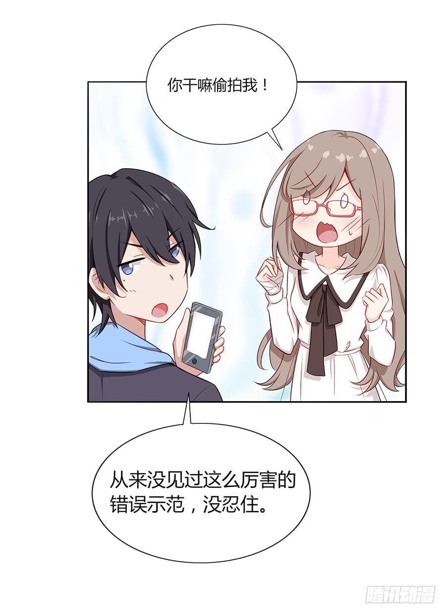 🍔恋爱云书 033心猿意马 第32页