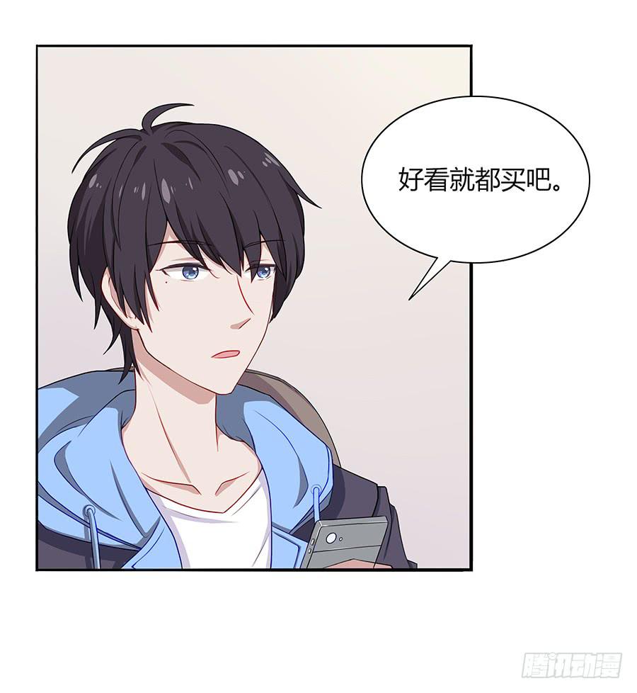 🍔恋爱云书 033心猿意马 第5页