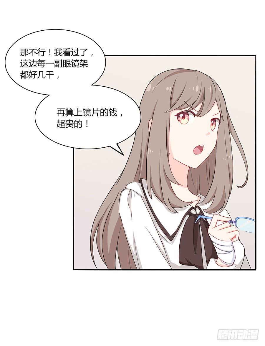 🍔恋爱云书 033心猿意马 第6页