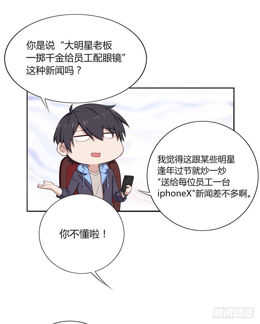 🍔恋爱云书 033心猿意马 第8页