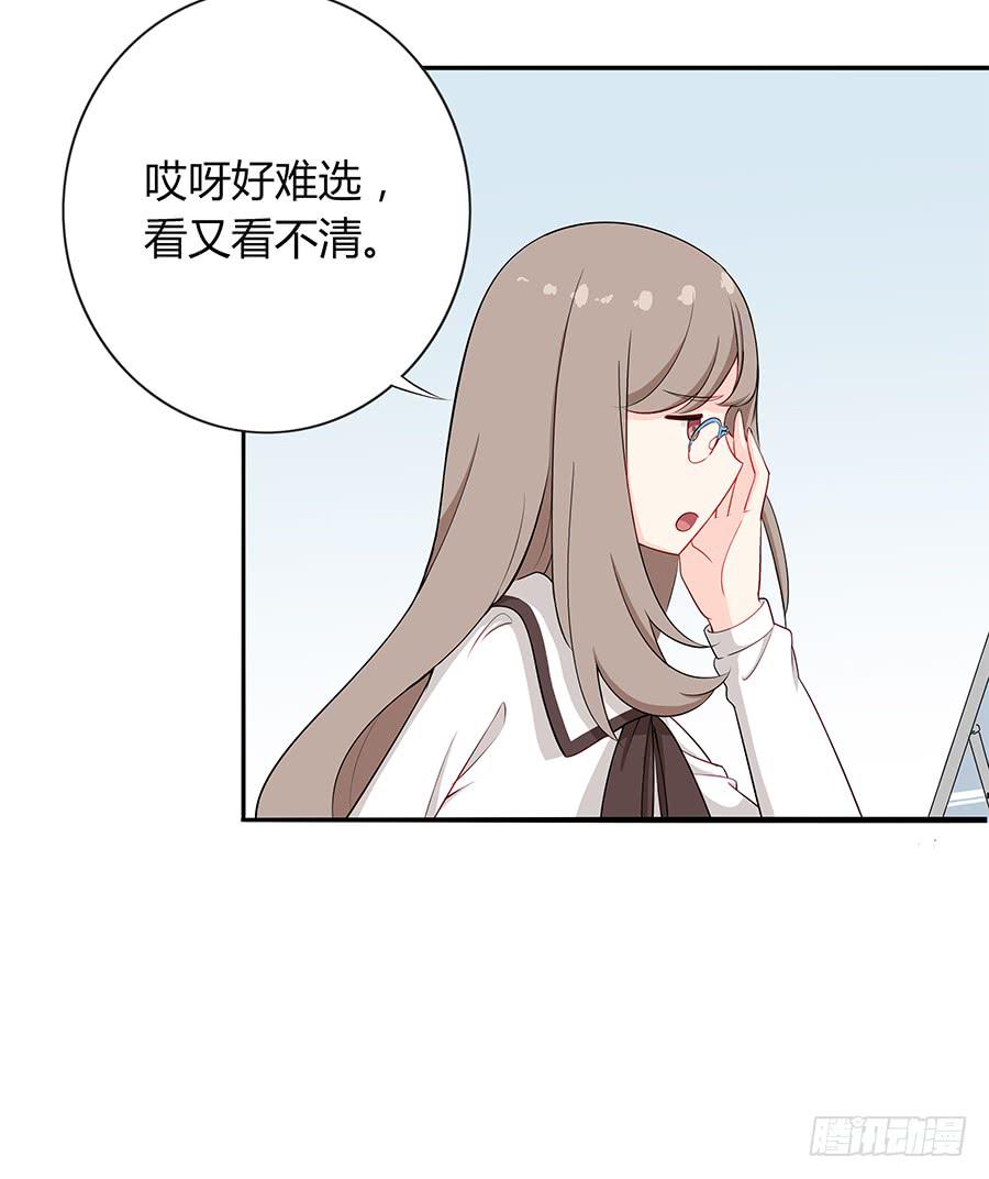 🍔恋爱云书 033心猿意马 第9页