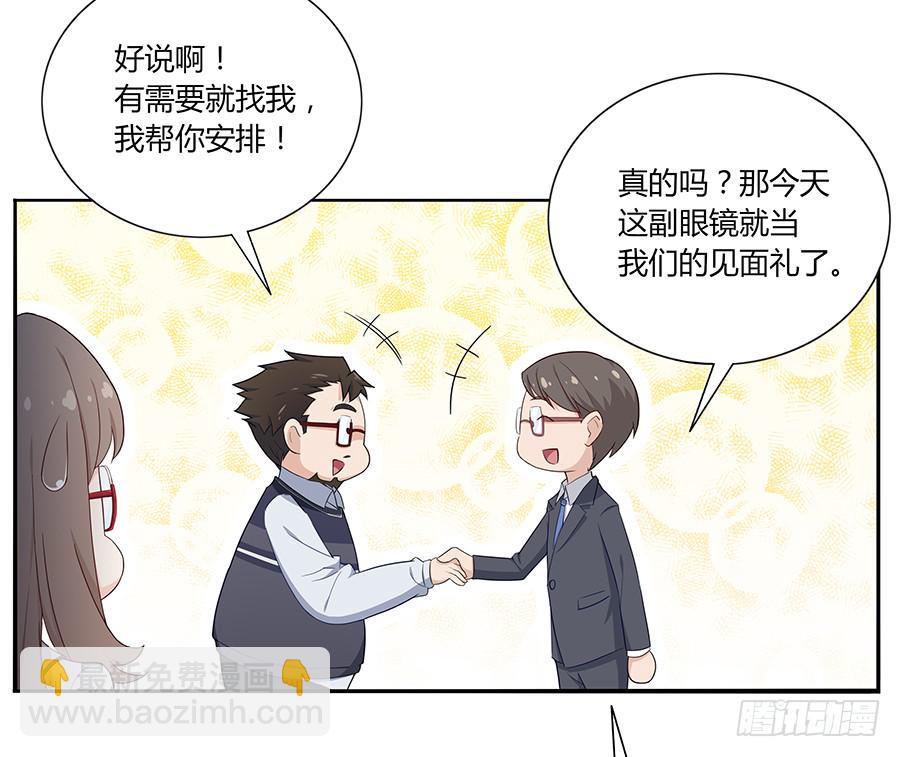 🍔恋爱云书 034eyes on me 第10页