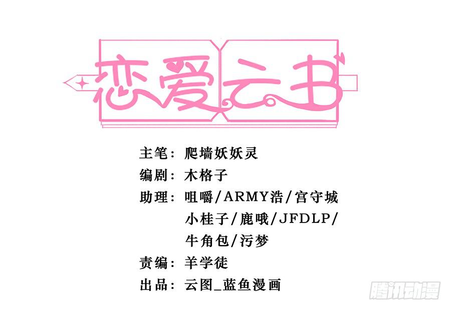🍔恋爱云书 034eyes on me 第2页