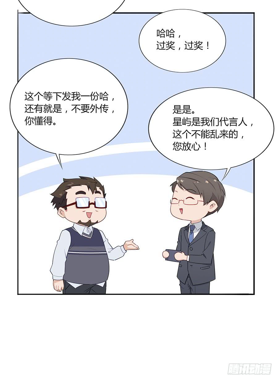 🍔恋爱云书 034eyes on me 第20页