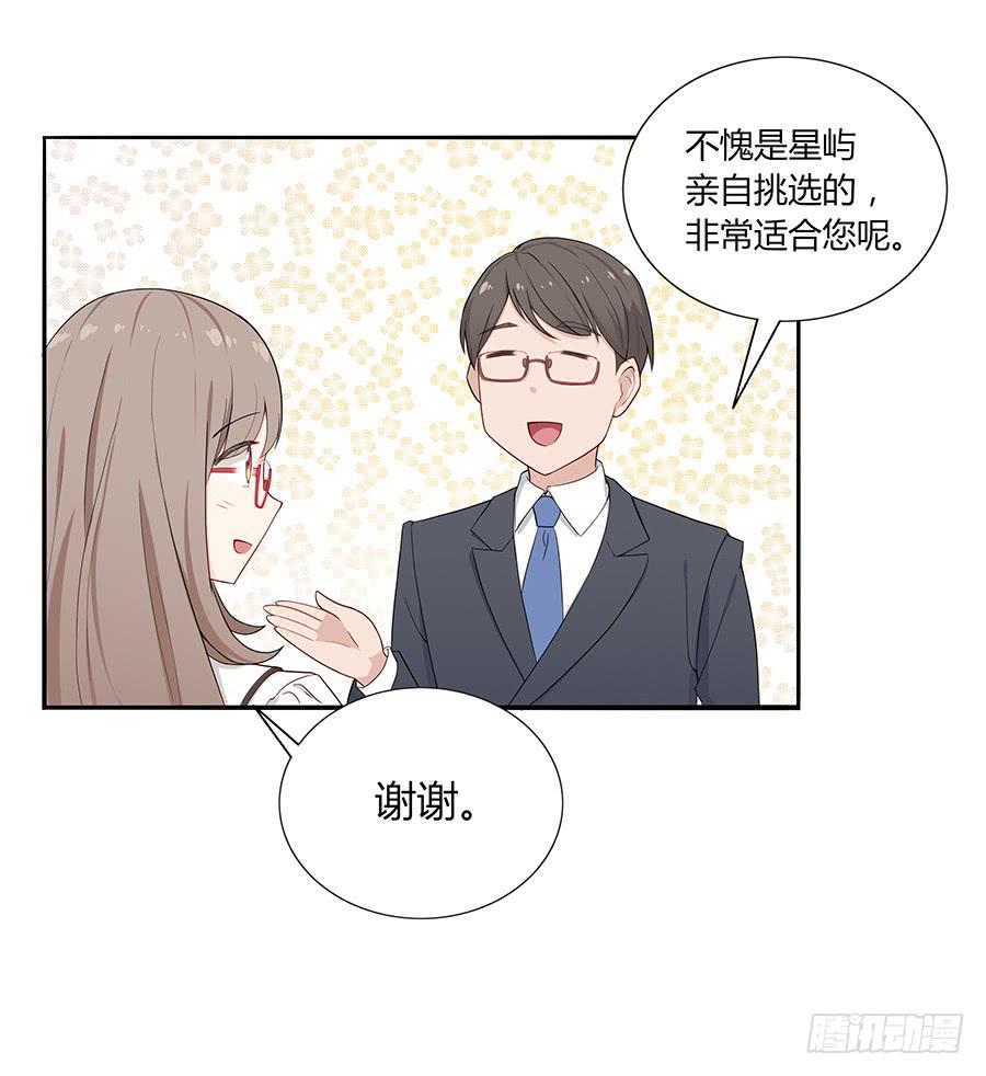 🍔恋爱云书 034eyes on me 第7页