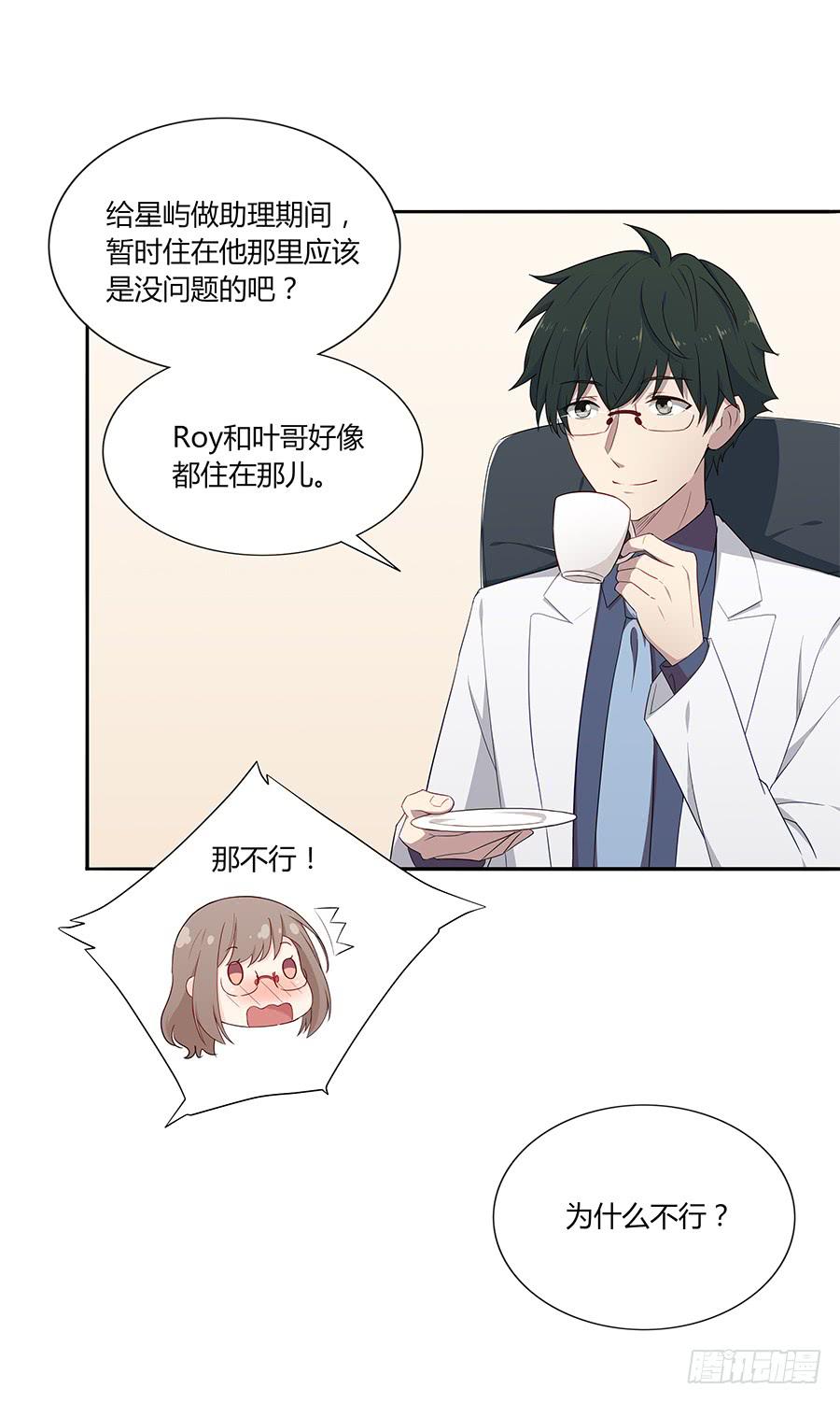 🍔恋爱云书 036如影随形 第23页