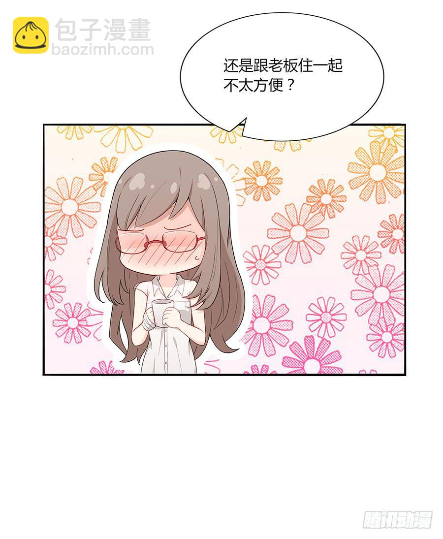 🍔恋爱云书 036如影随形 第26页