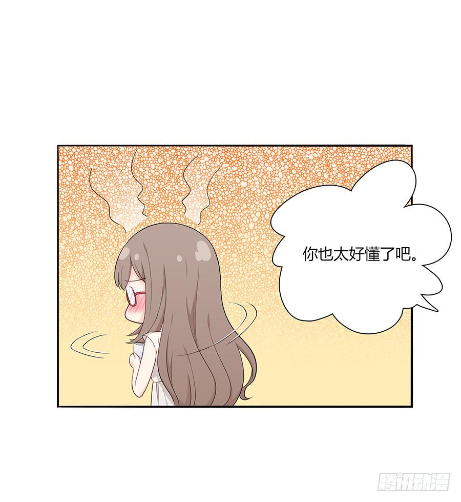 🍔恋爱云书 036如影随形 第28页