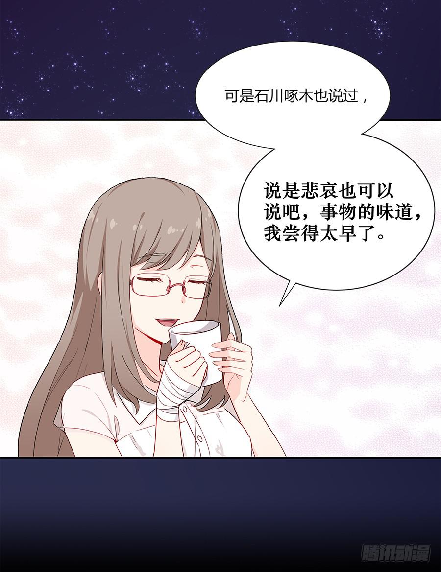 🍔恋爱云书 036如影随形 第42页