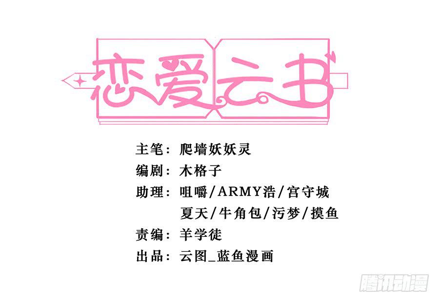 🍔恋爱云书 038唯一的理由 第1页