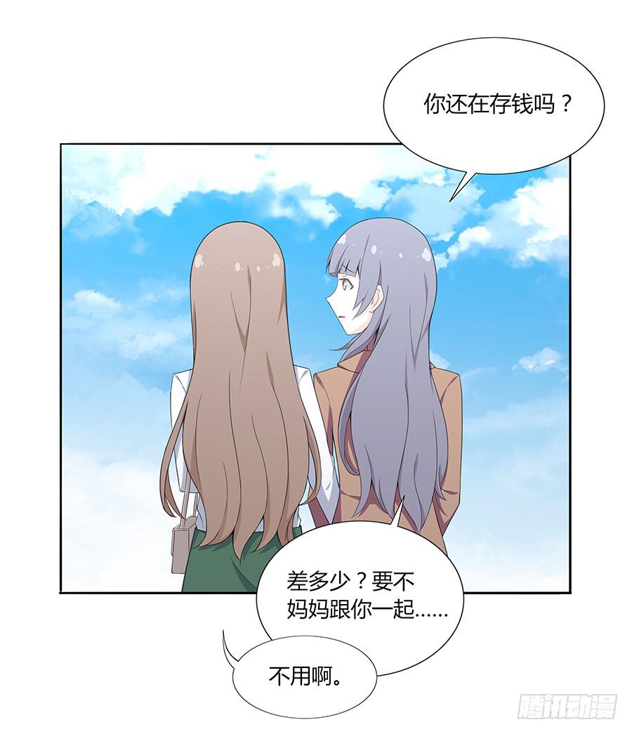 🍔恋爱云书 038唯一的理由 第27页
