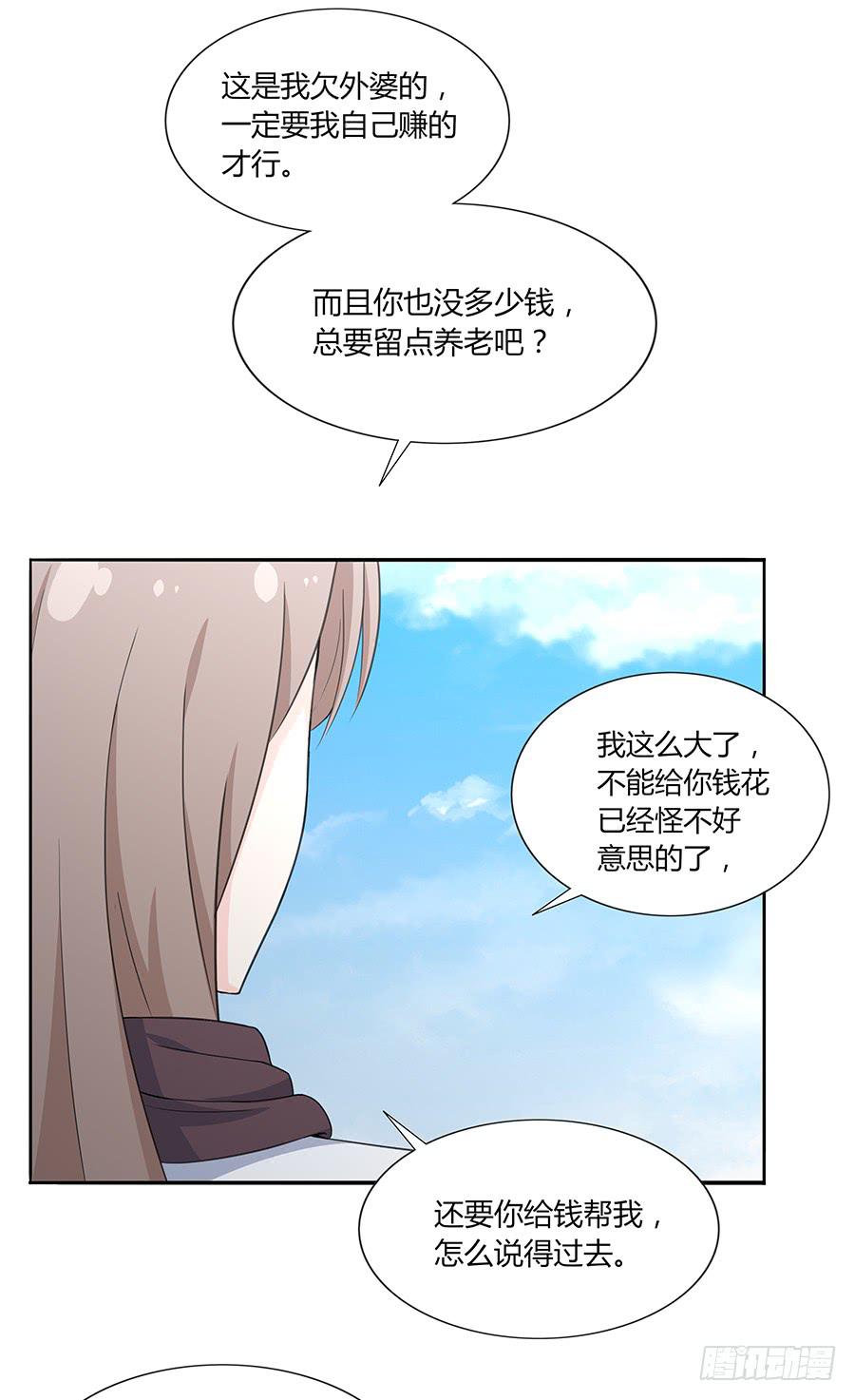 🍔恋爱云书 038唯一的理由 第28页