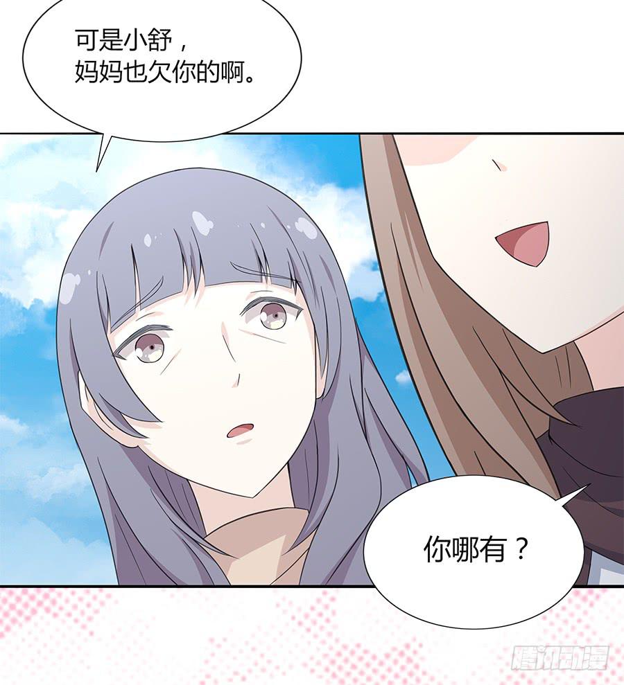 🍔恋爱云书 038唯一的理由 第29页