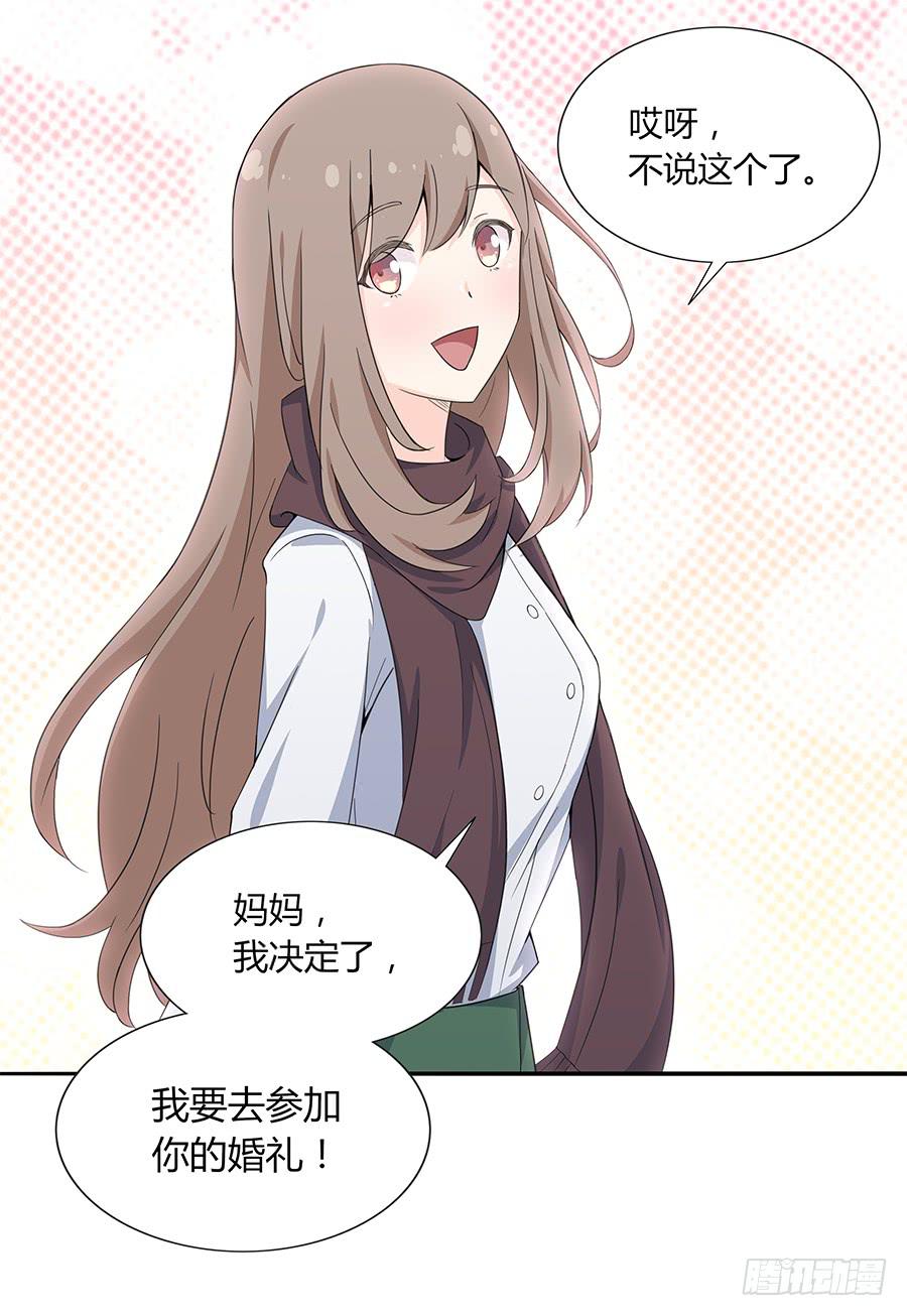 🍔恋爱云书 038唯一的理由 第30页