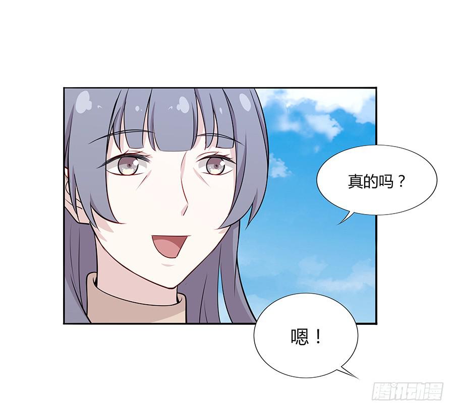 🍔恋爱云书 038唯一的理由 第31页
