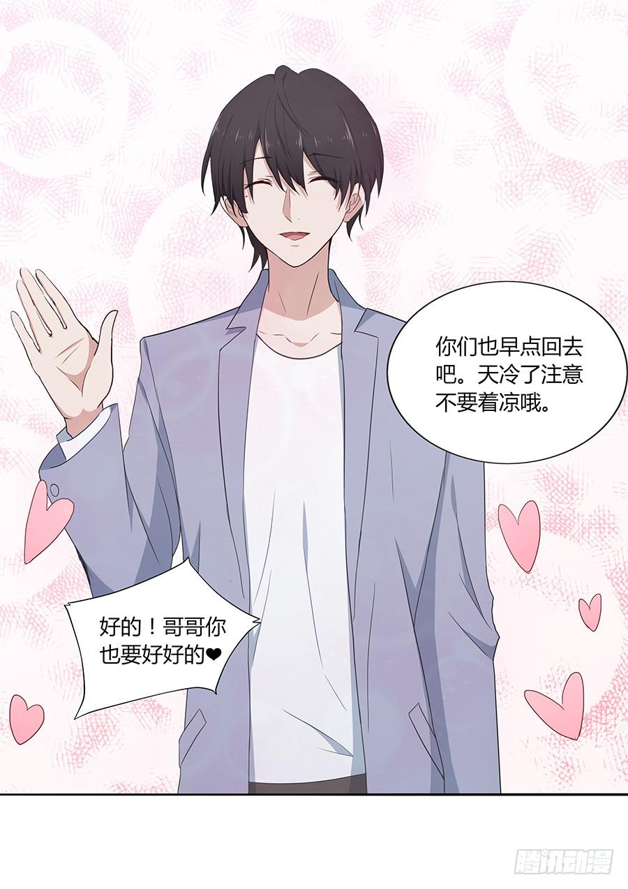 🍔恋爱云书 040爱神之弓 第14页
