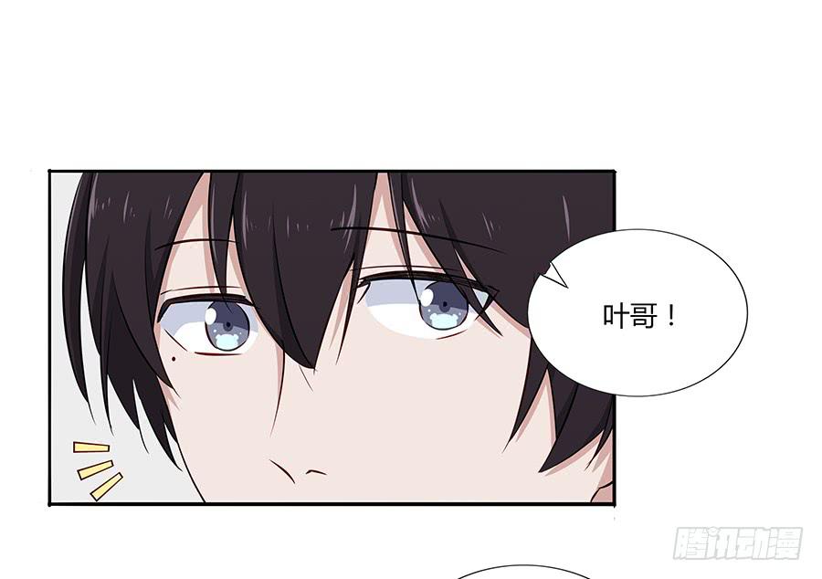 🍔恋爱云书 040爱神之弓 第15页