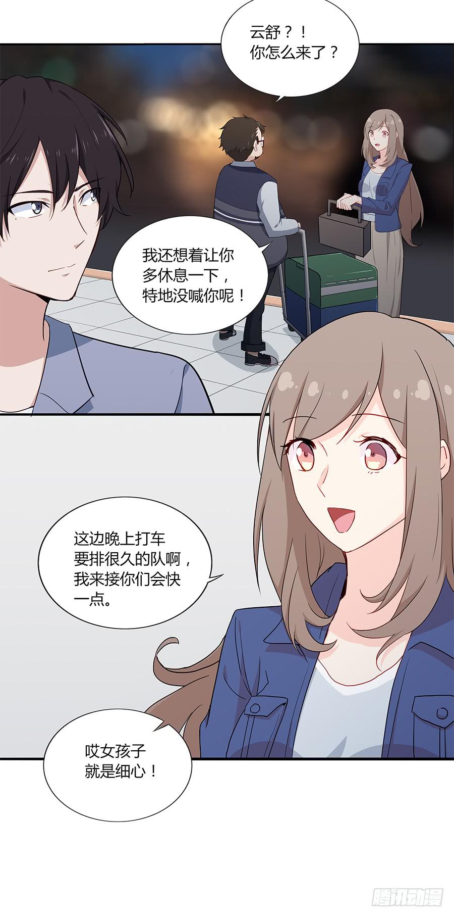 🍔恋爱云书 040爱神之弓 第16页