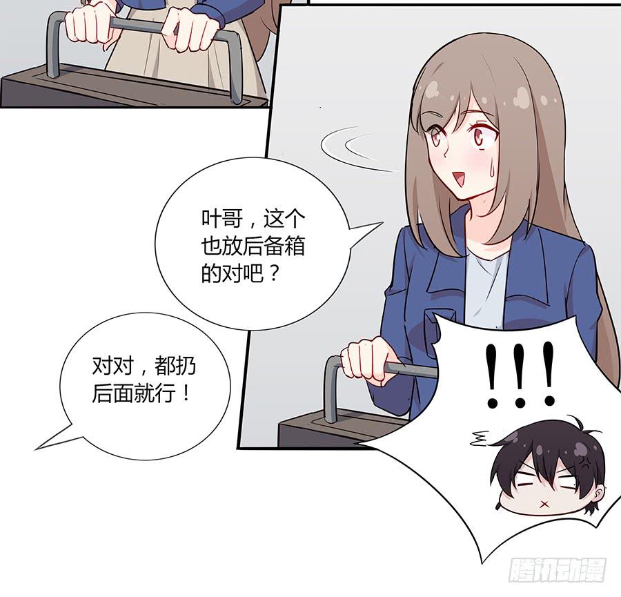 🍔恋爱云书 040爱神之弓 第20页