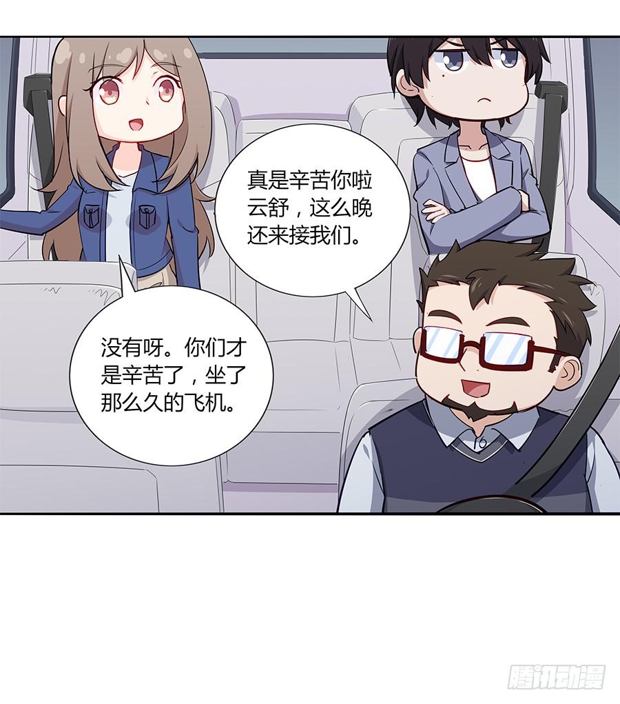 🍔恋爱云书 040爱神之弓 第22页