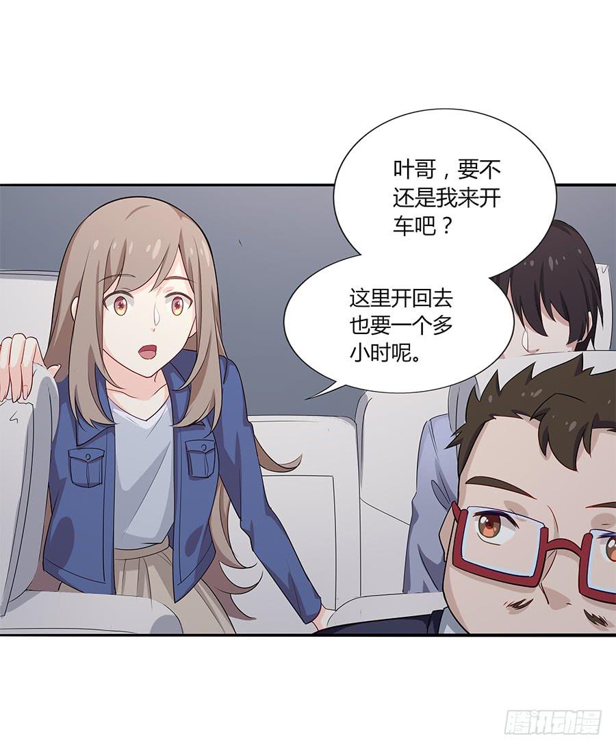 🍔恋爱云书 040爱神之弓 第26页
