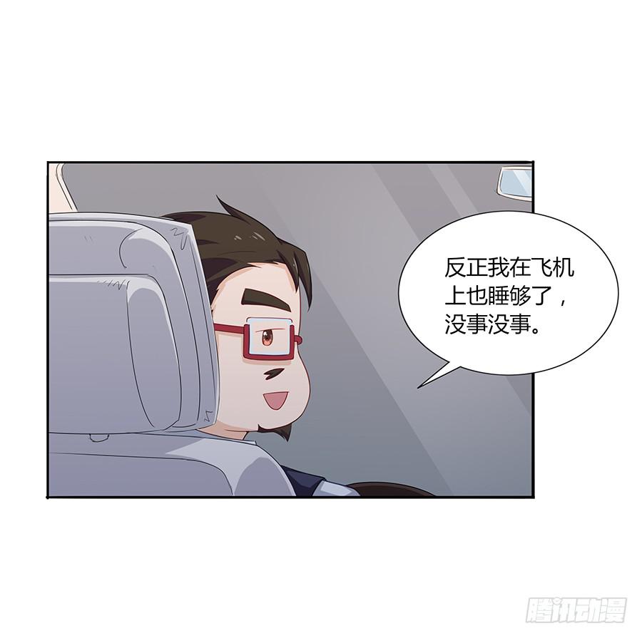 🍔恋爱云书 040爱神之弓 第28页