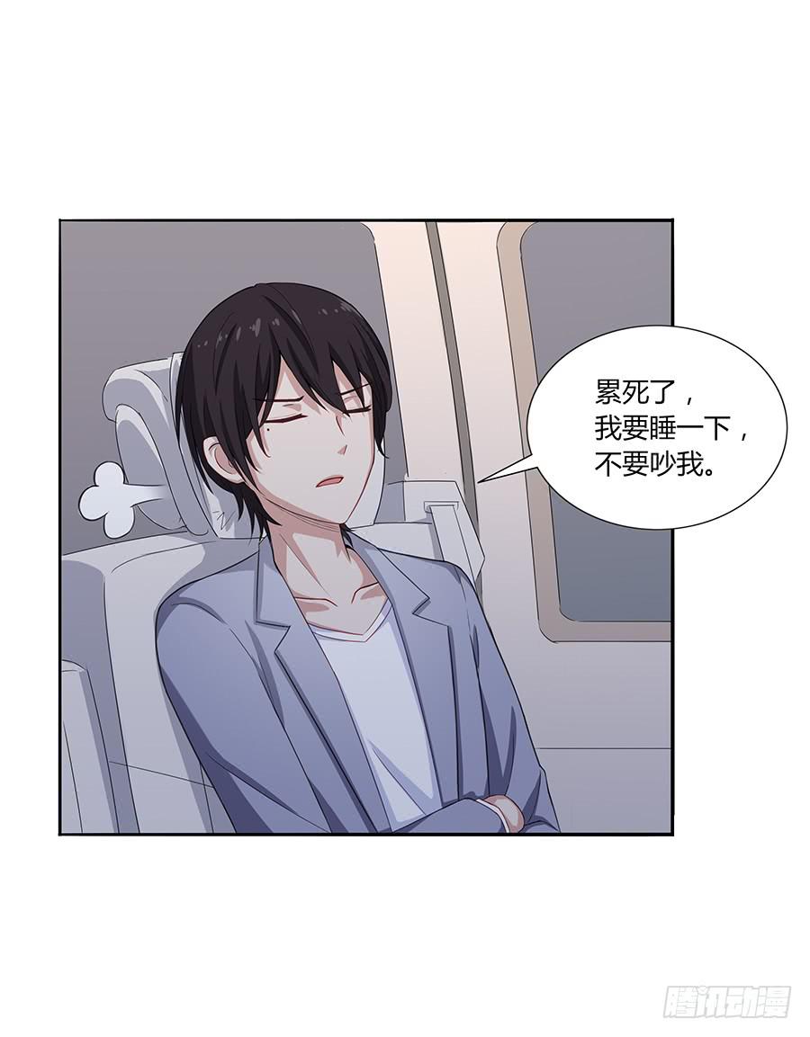 🍔恋爱云书 040爱神之弓 第30页