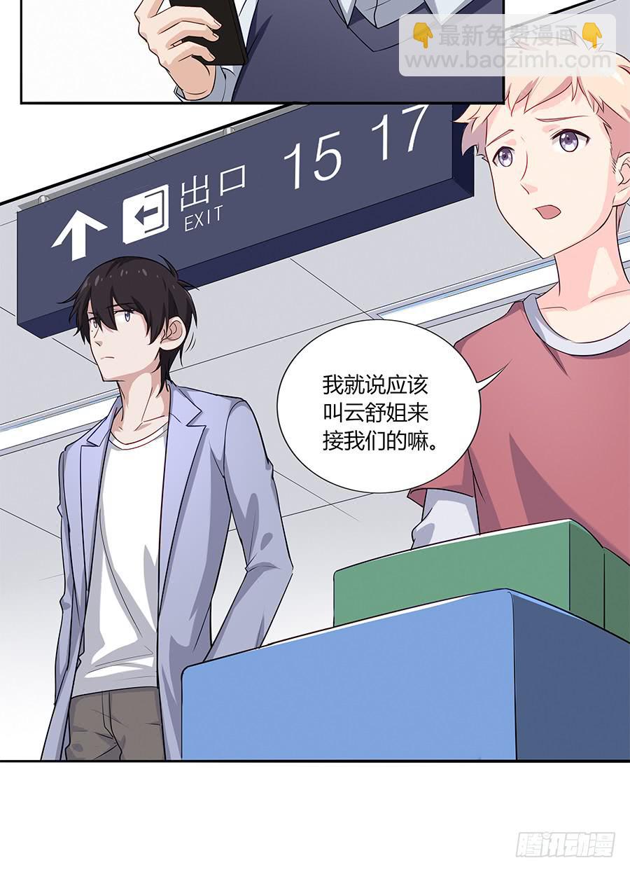 🍔恋爱云书 040爱神之弓 第5页