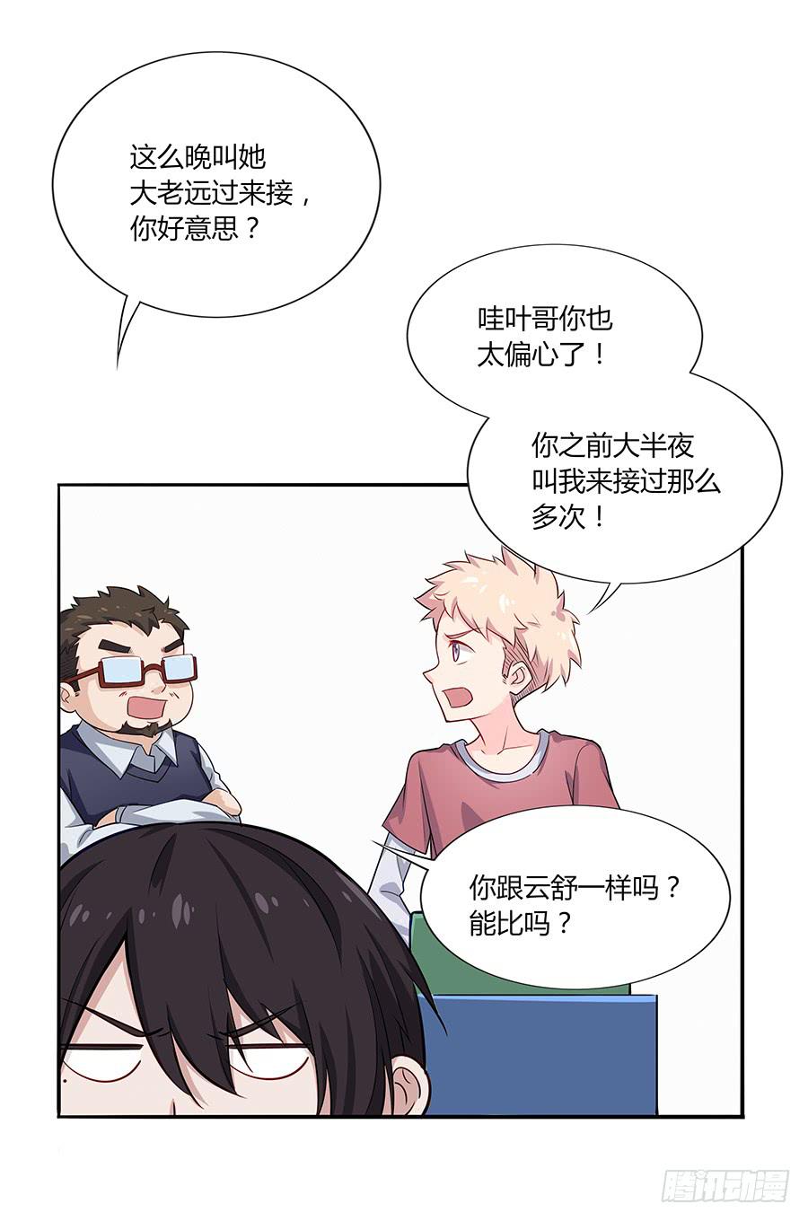 🍔恋爱云书 040爱神之弓 第6页
