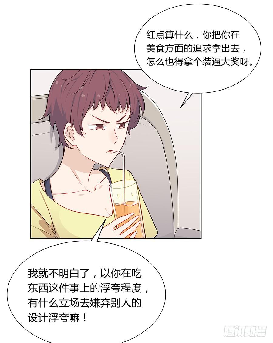 🍔恋爱云书 042第一堂课 第40页