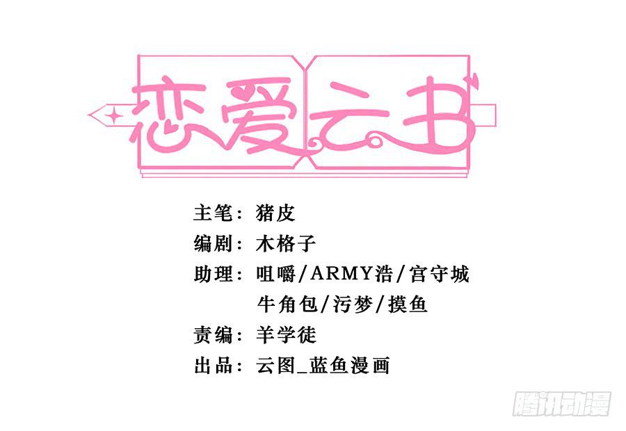 🍔恋爱云书 044隔墙有耳大明星 第1页