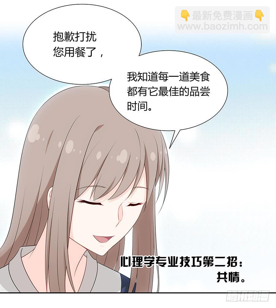 🍔恋爱云书 044隔墙有耳大明星 第13页