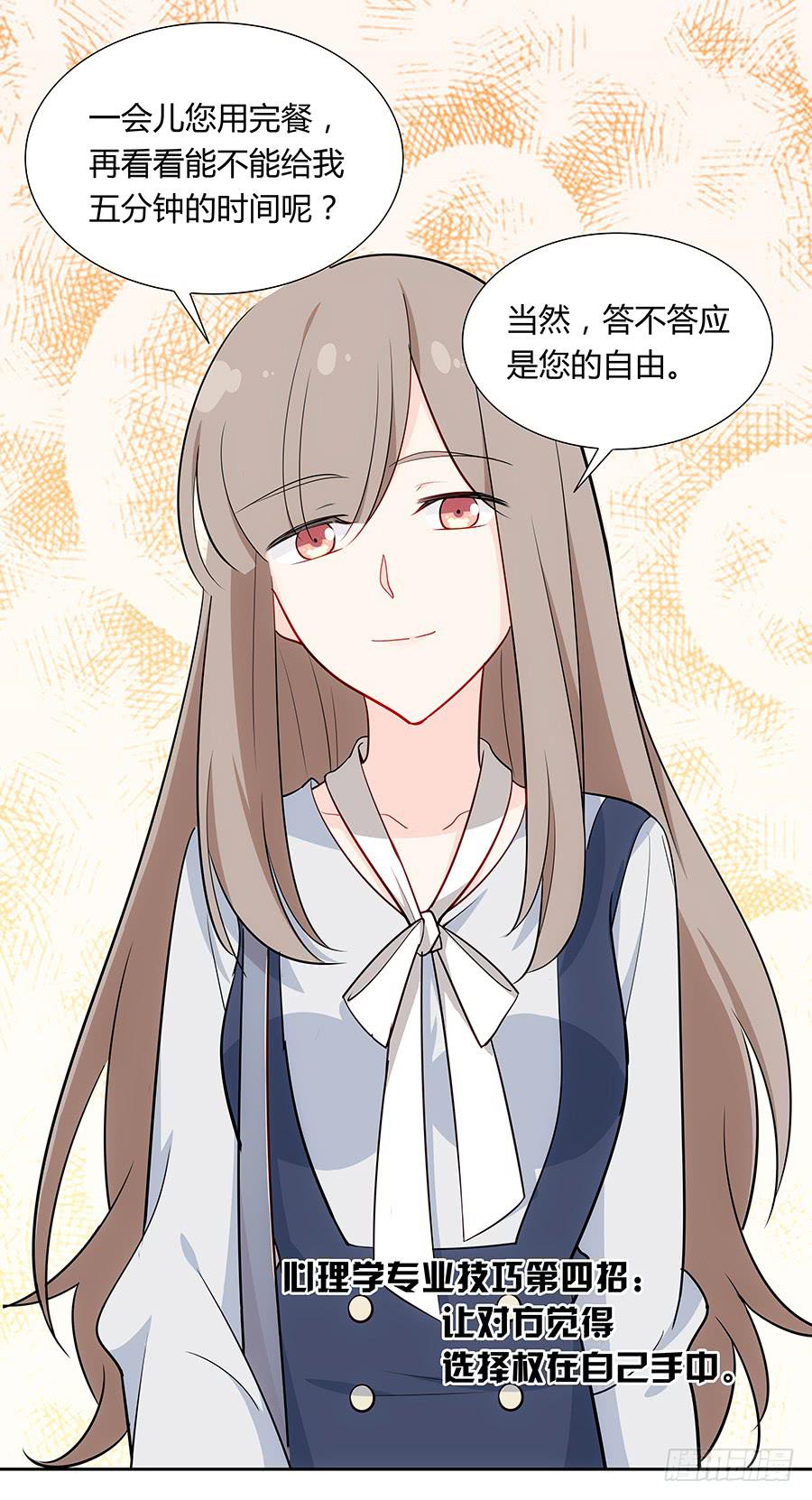 🍔恋爱云书 044隔墙有耳大明星 第17页