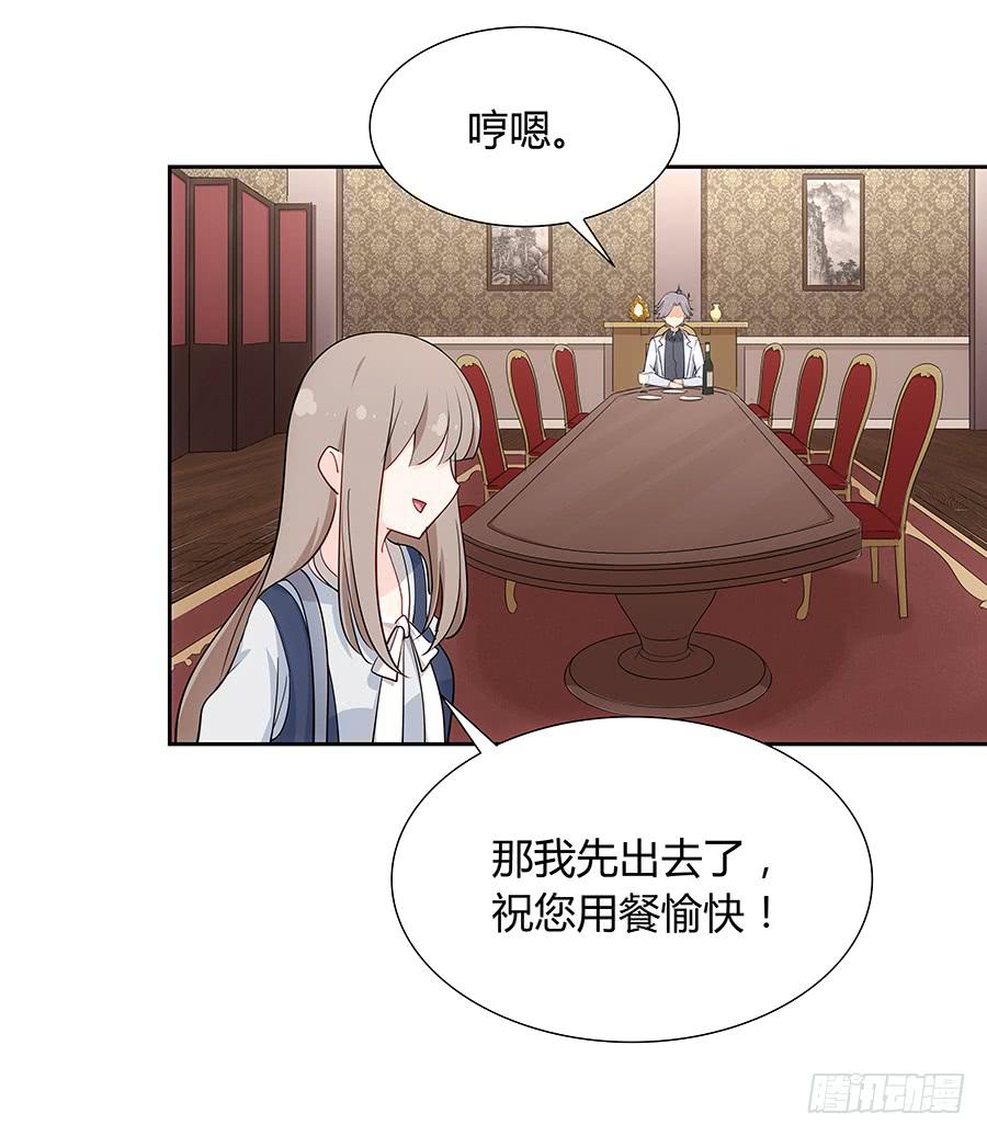 🍔恋爱云书 044隔墙有耳大明星 第18页