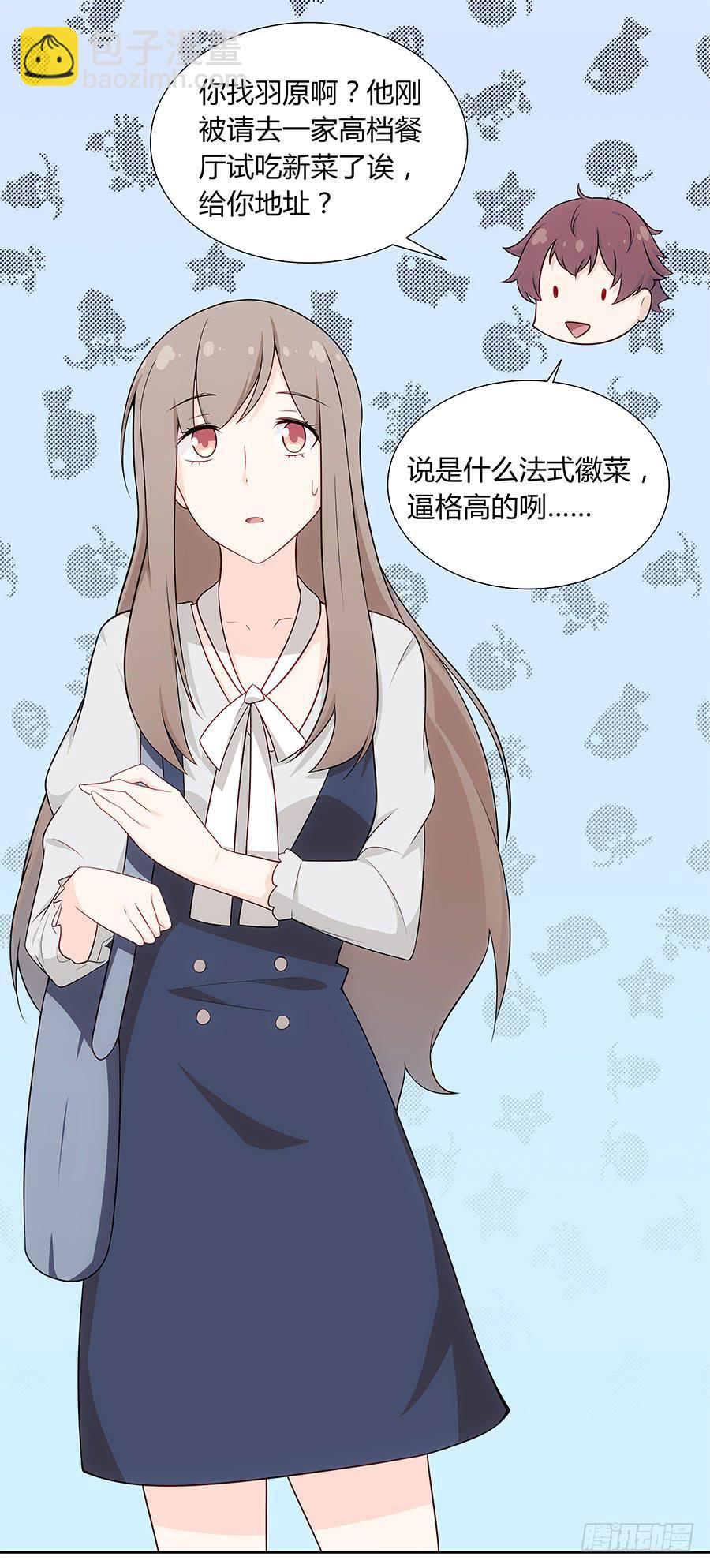 🍔恋爱云书 044隔墙有耳大明星 第3页