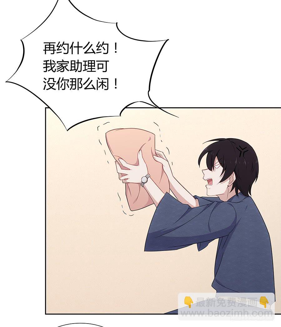 🍔恋爱云书 044隔墙有耳大明星 第34页