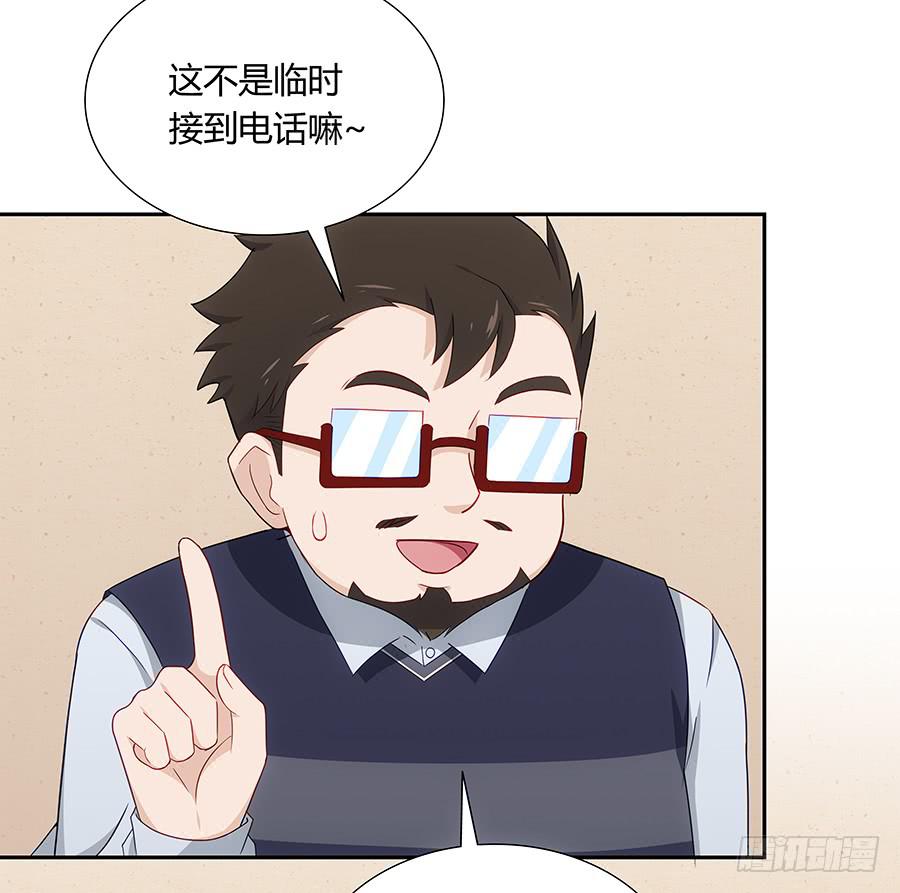 🍔恋爱云书 044隔墙有耳大明星 第38页