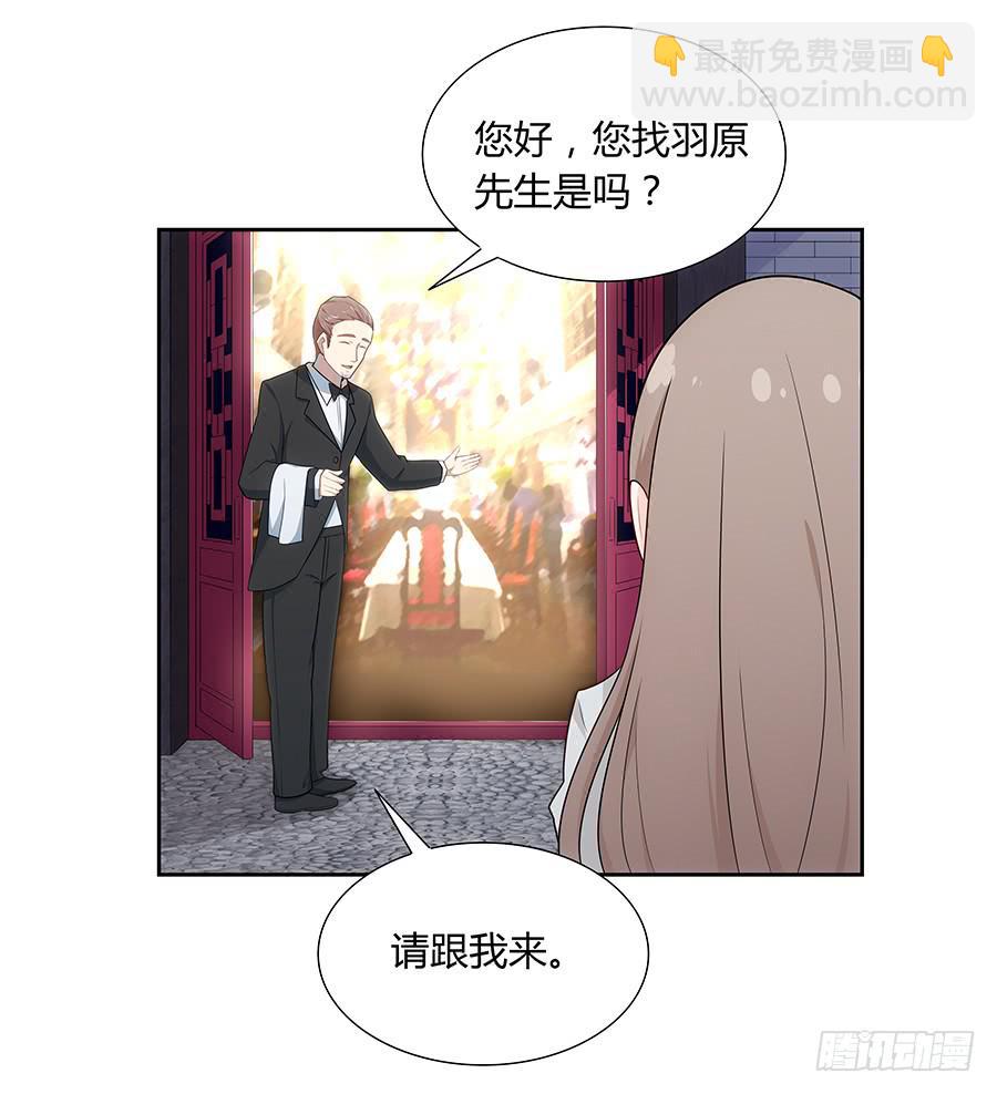 🍔恋爱云书 044隔墙有耳大明星 第4页