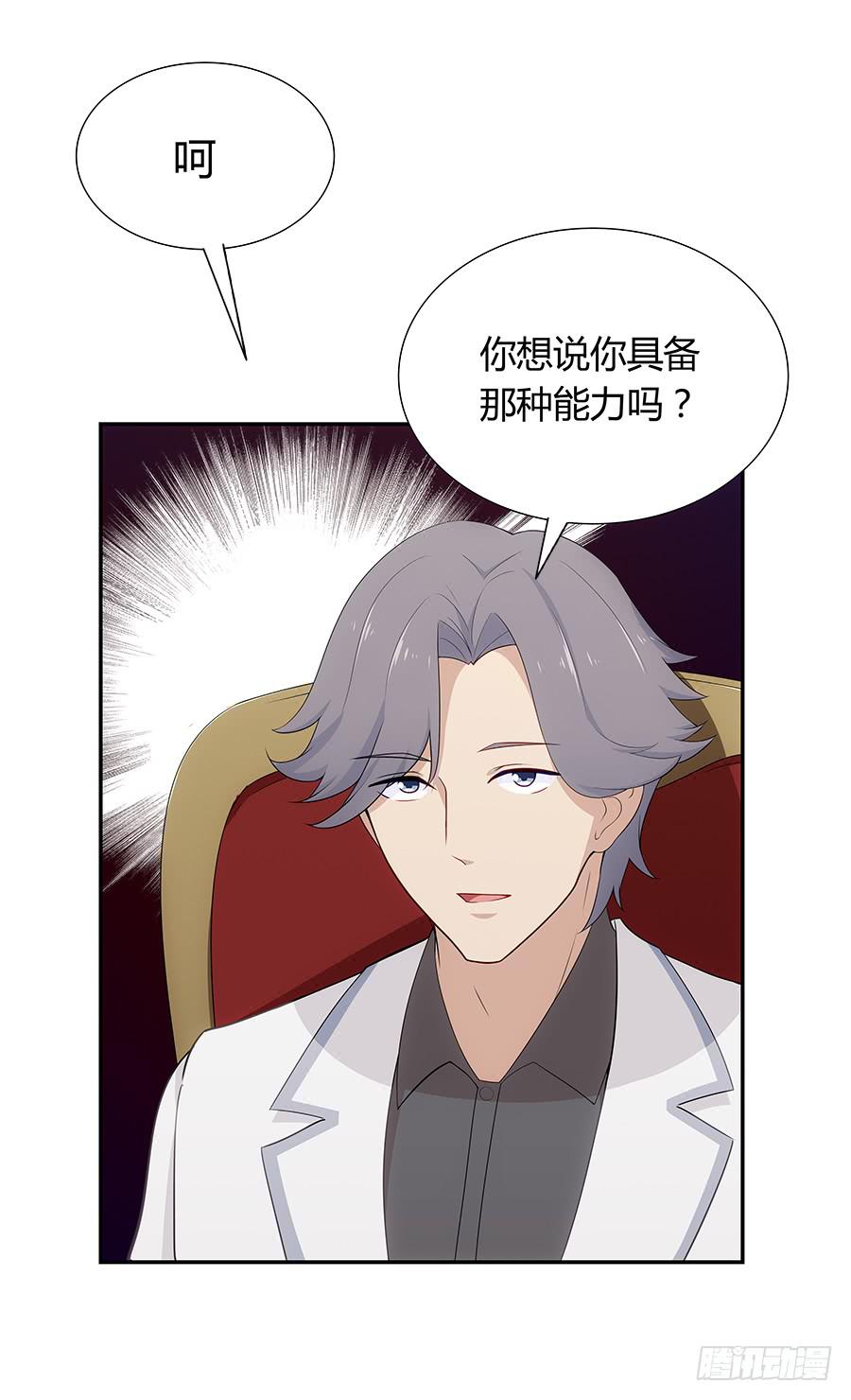 🍔恋爱云书 044隔墙有耳大明星 第45页