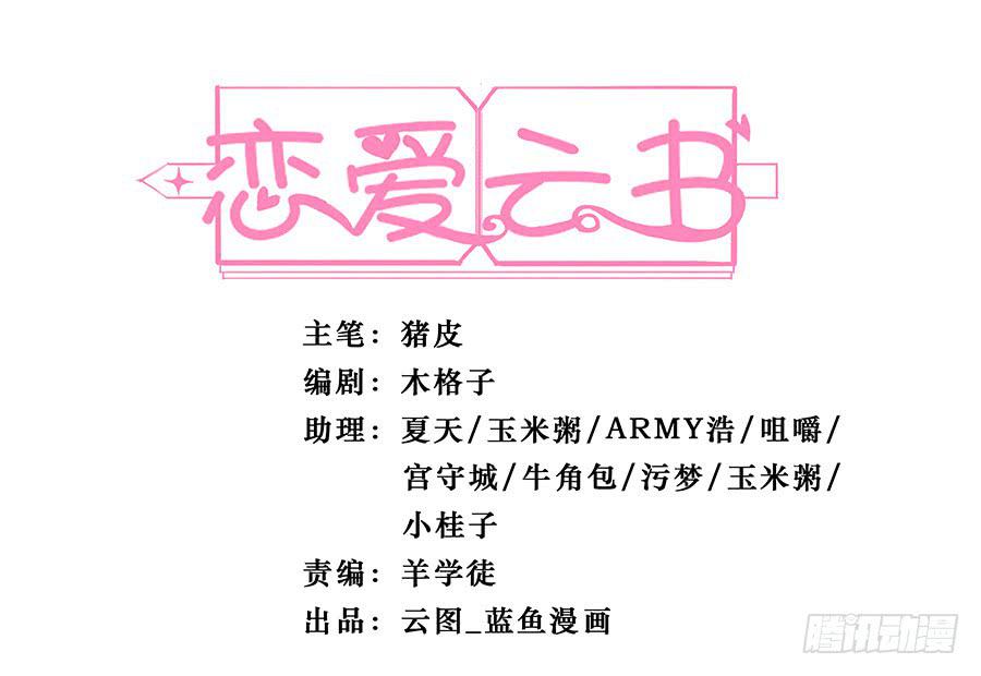🍔恋爱云书 046甜蜜的负担 第1页
