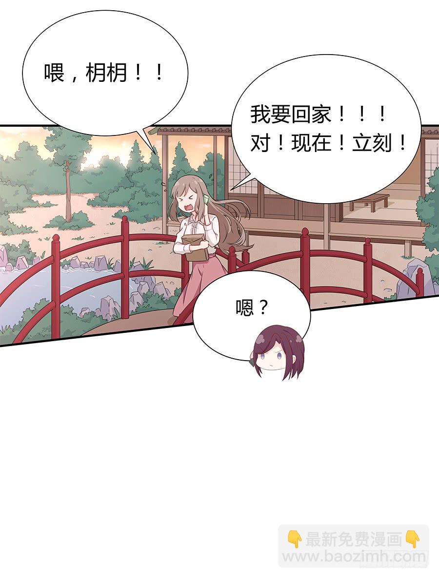 🍔恋爱云书 046甜蜜的负担 第16页