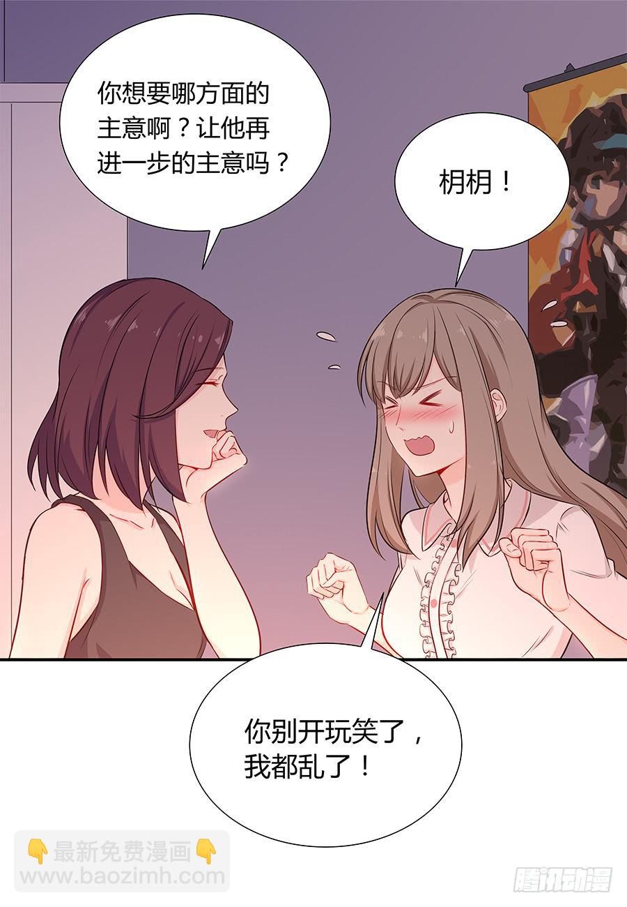 🍔恋爱云书 046甜蜜的负担 第21页