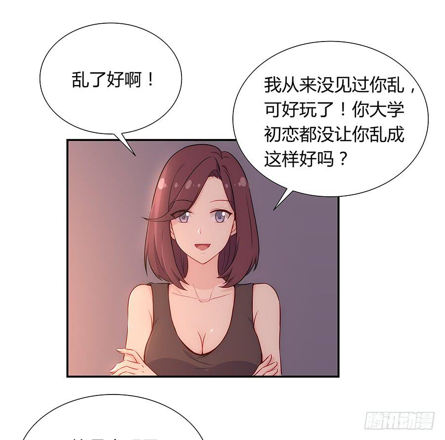 🍔恋爱云书 046甜蜜的负担 第22页