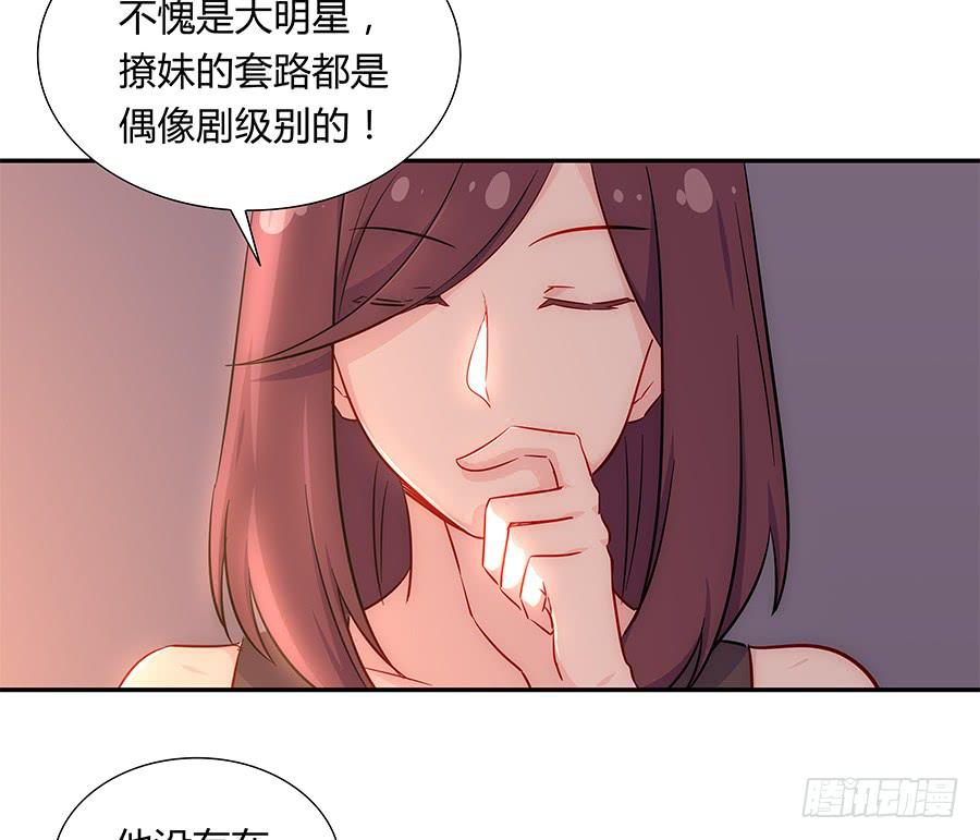 🍔恋爱云书 046甜蜜的负担 第23页