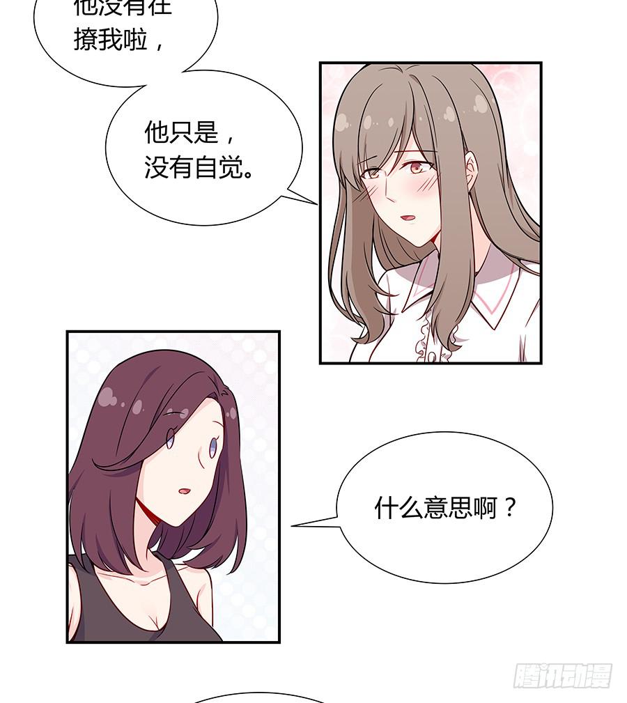 🍔恋爱云书 046甜蜜的负担 第24页