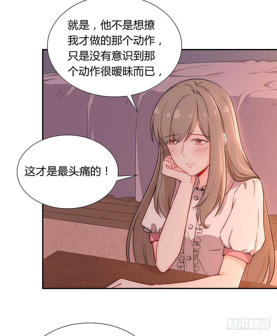 🍔恋爱云书 046甜蜜的负担 第25页