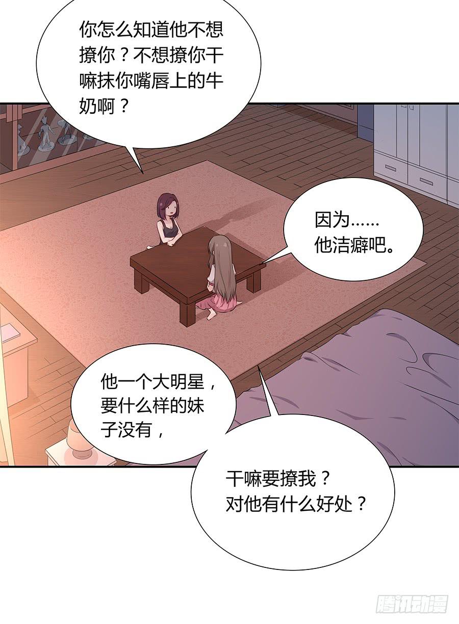 🍔恋爱云书 046甜蜜的负担 第26页