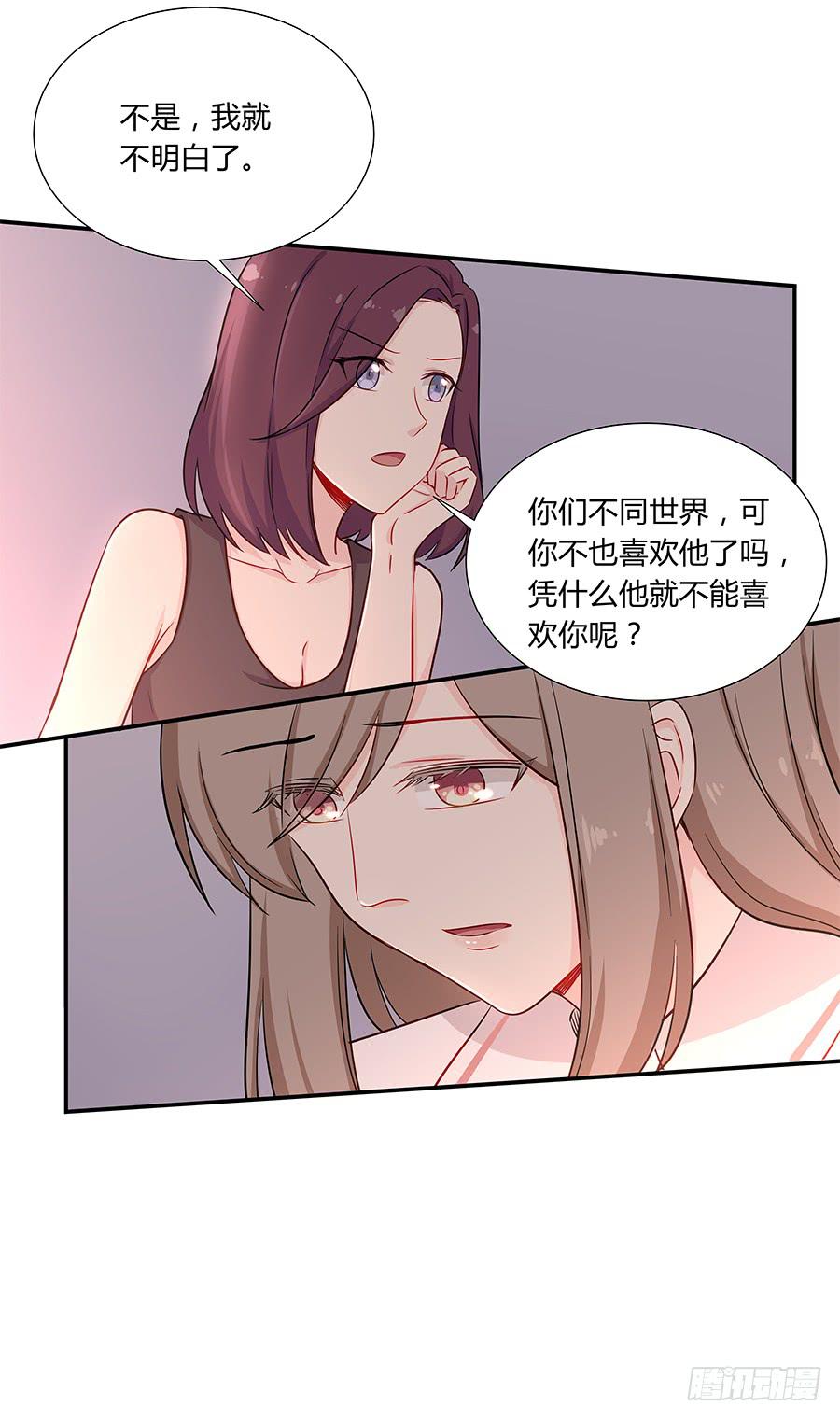 🍔恋爱云书 046甜蜜的负担 第31页